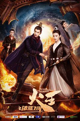 火王之破晓之战DVD版 火王之破晓之战DVD版